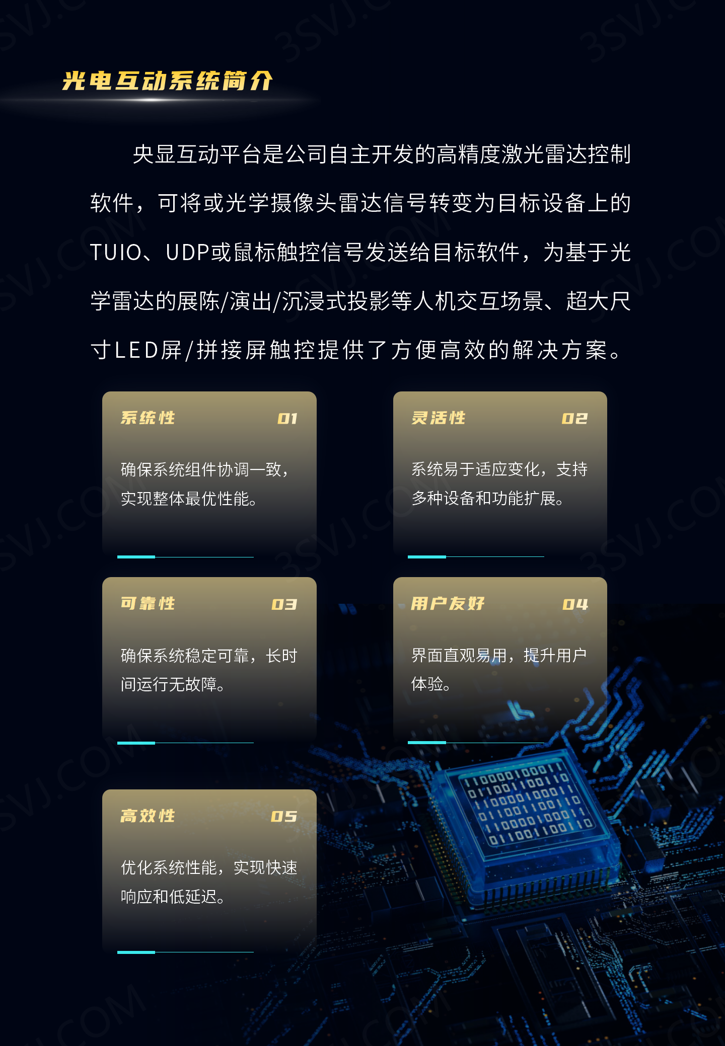互动系统_02.png