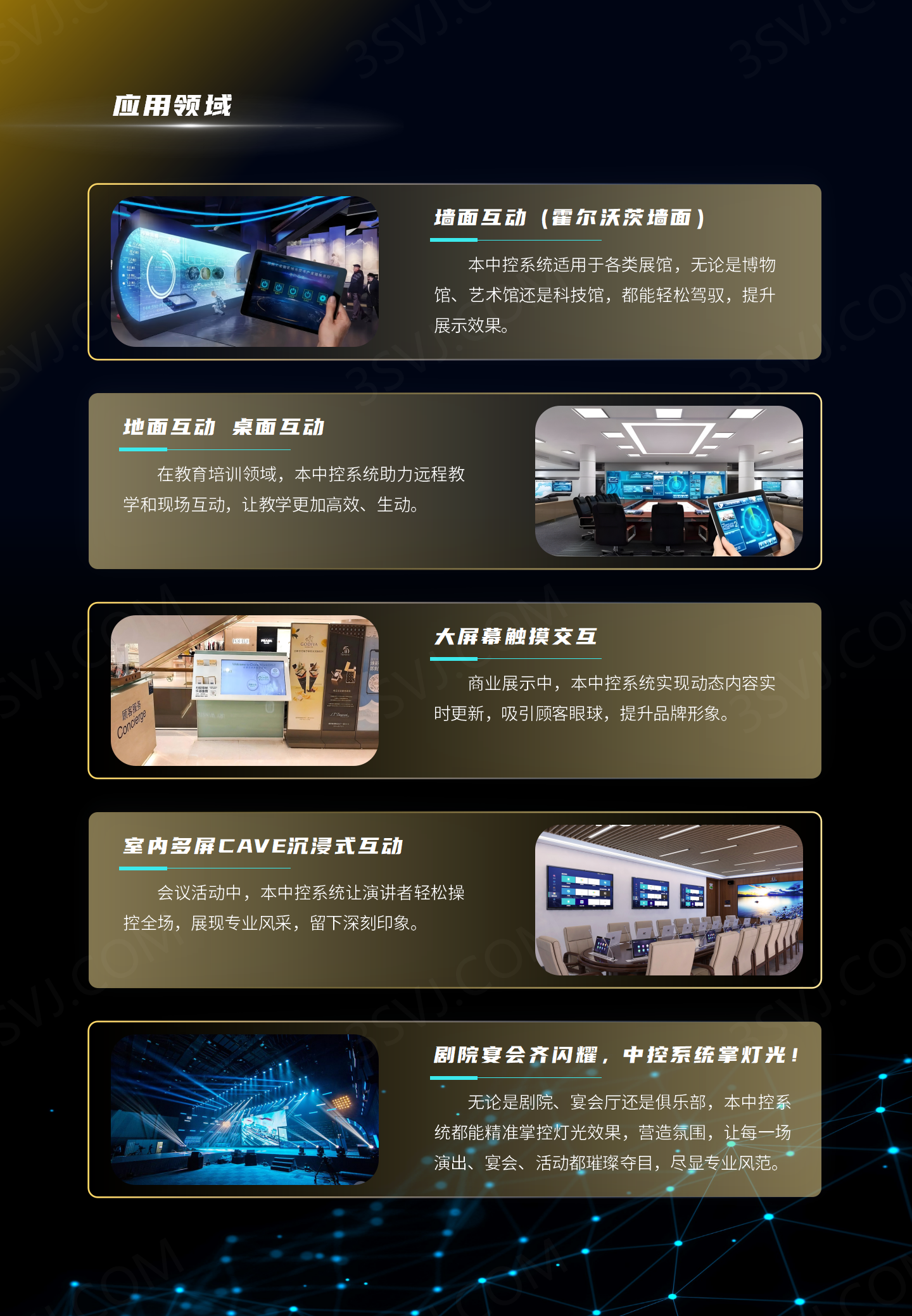 互动系统_05.png