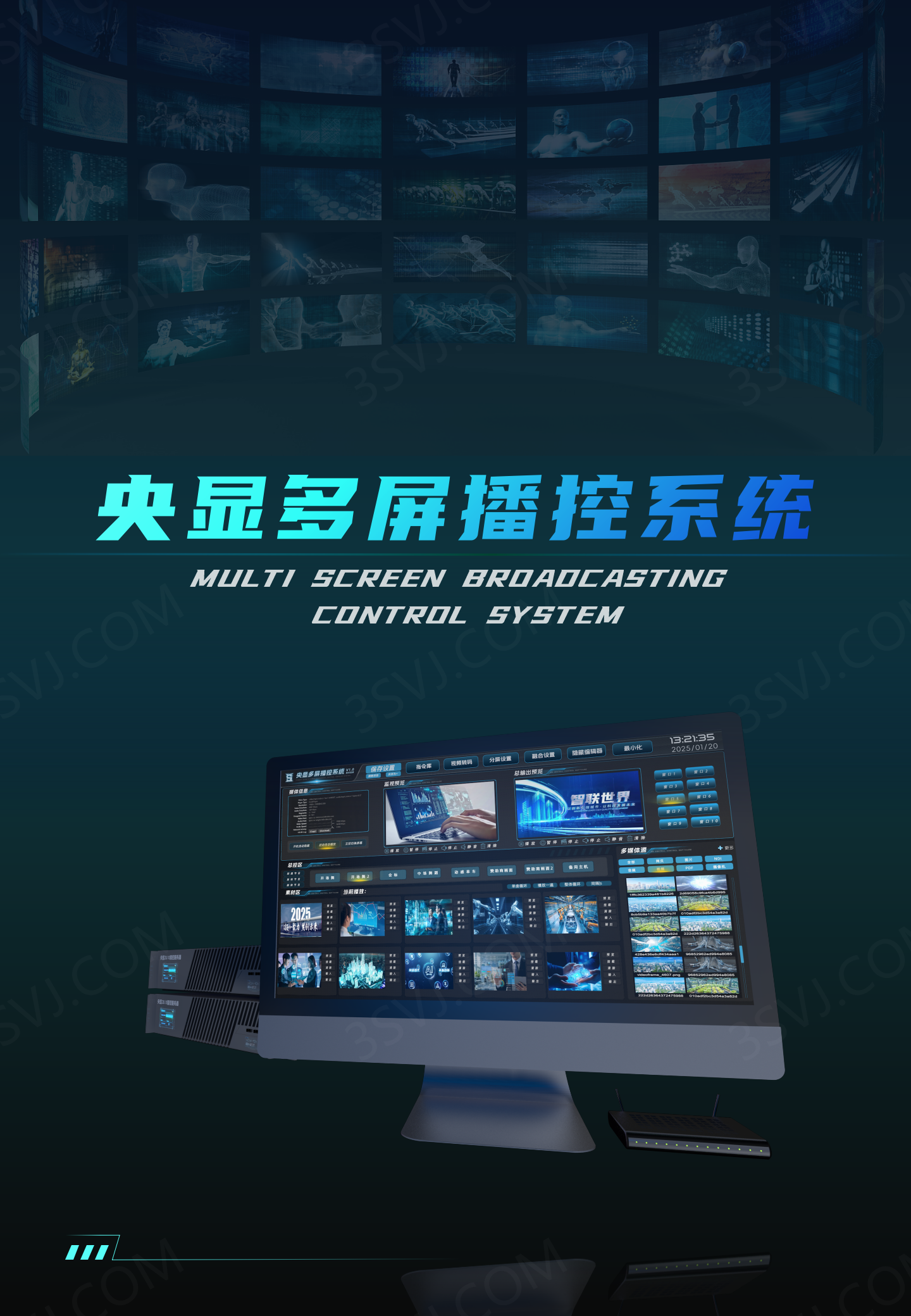 播控系统_01.png