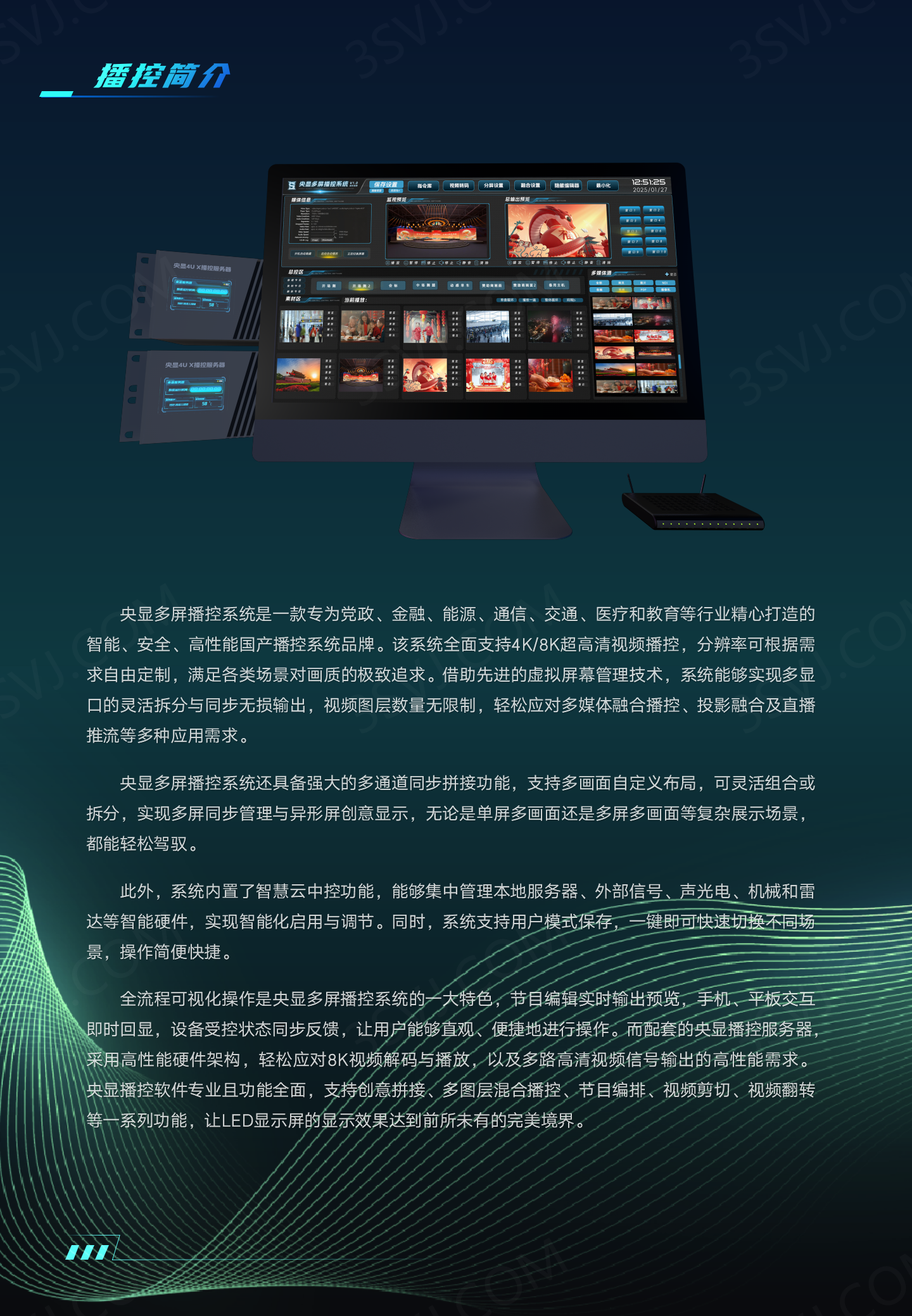 播控系统_02.png