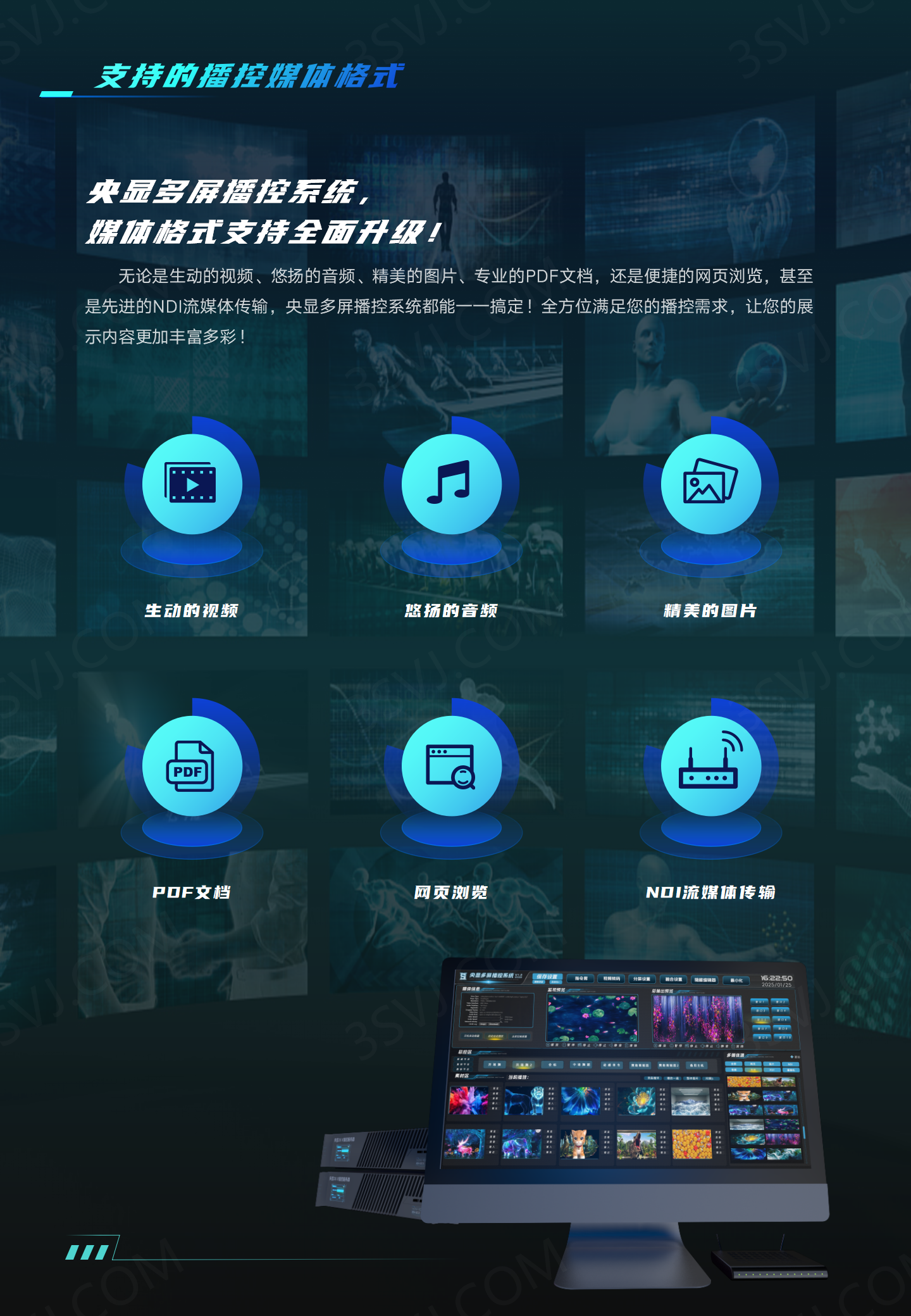 播控系统_05.png