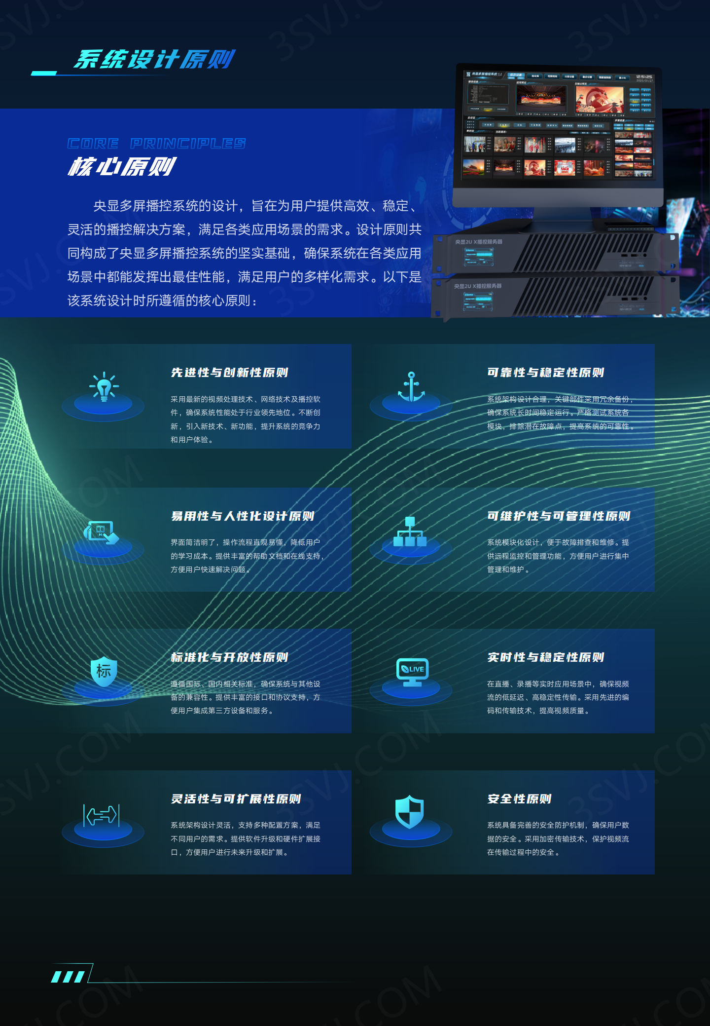 播控系统_06.png