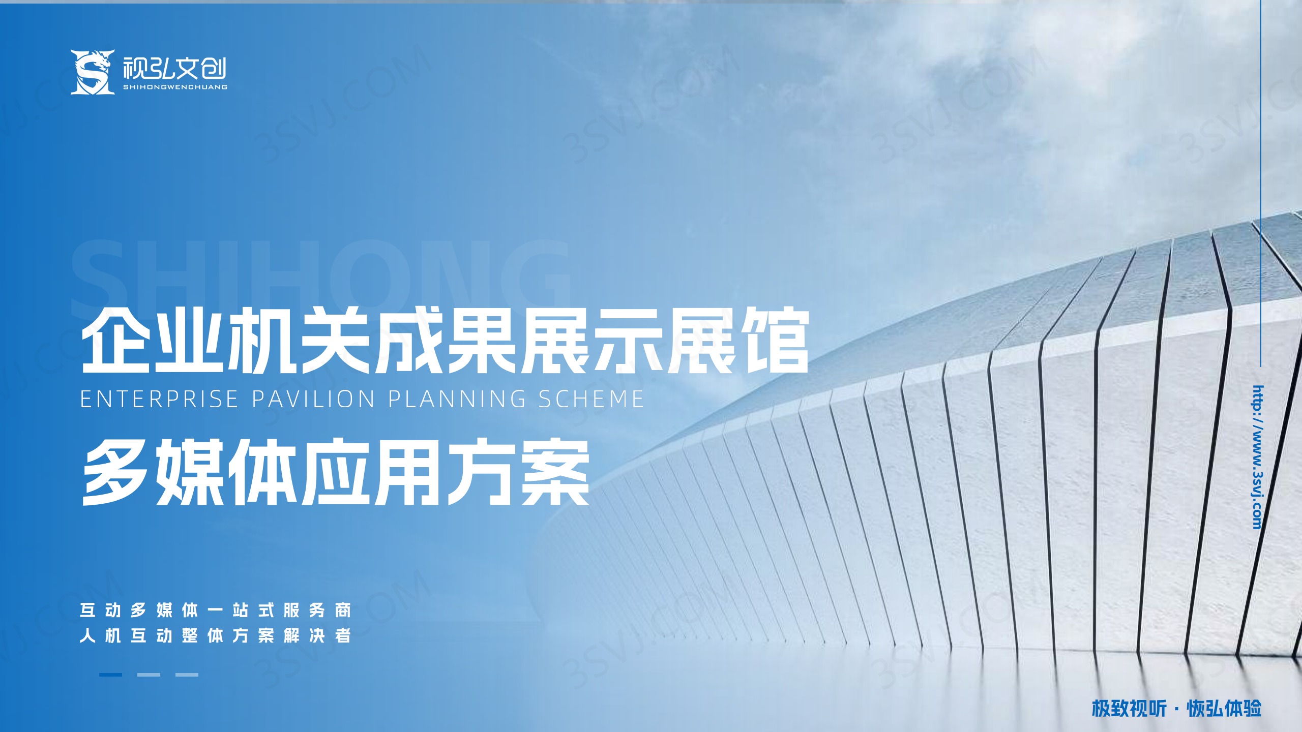 B企业展示方案_01.png