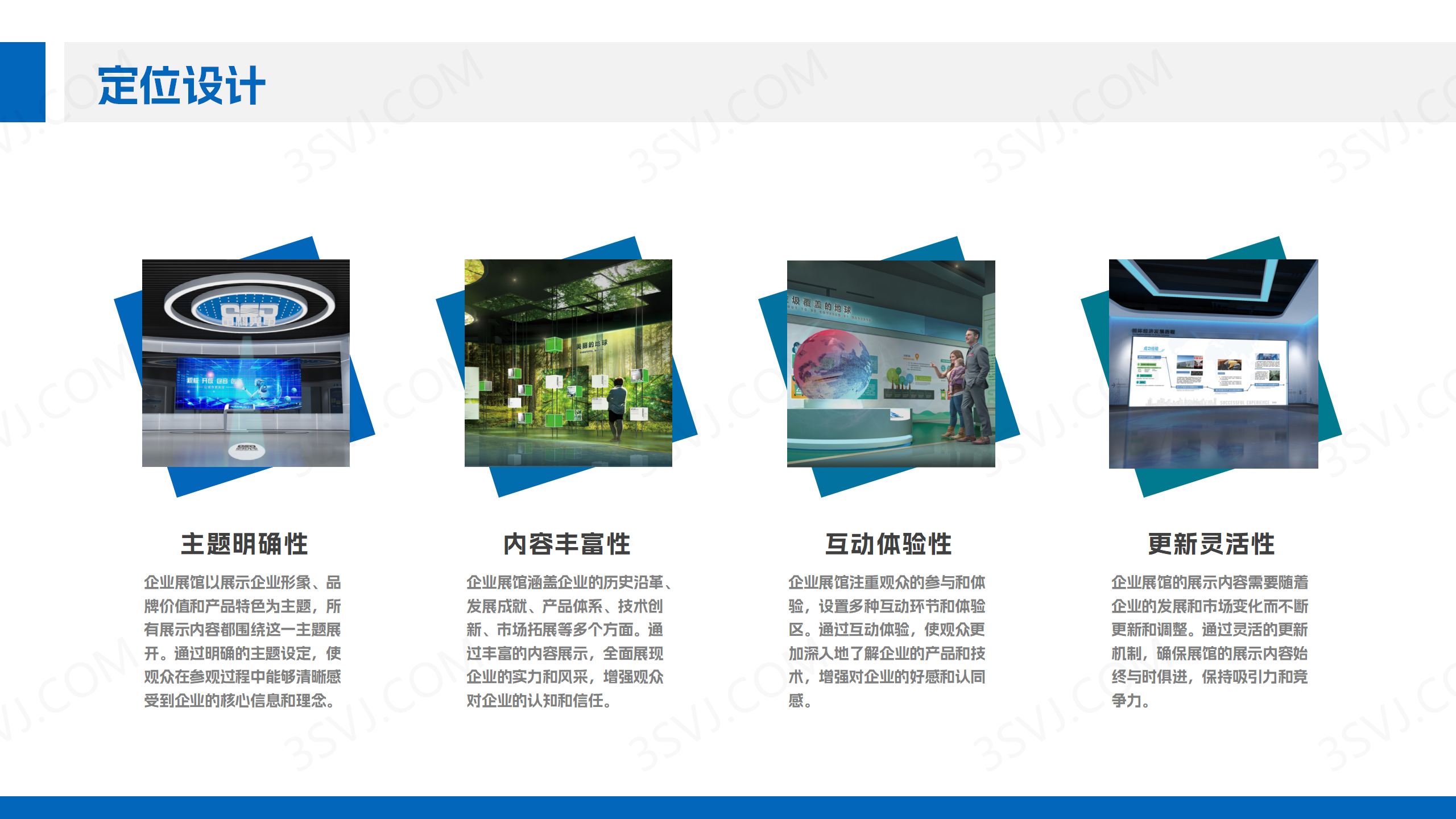 B企业展示方案_05.png