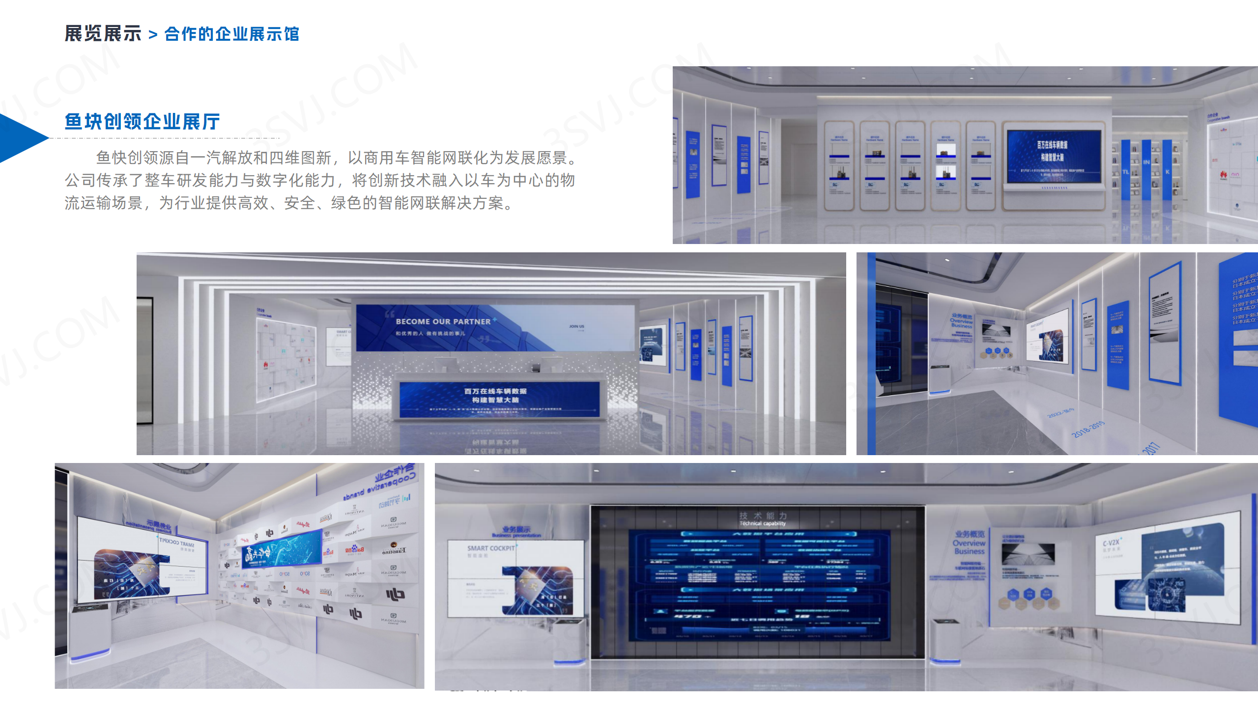 B企业展示方案_11.png